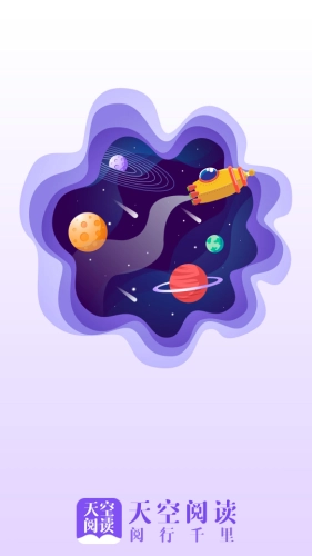 天空阅读手机正版截图2
