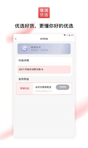 慧通优选手机正版图2