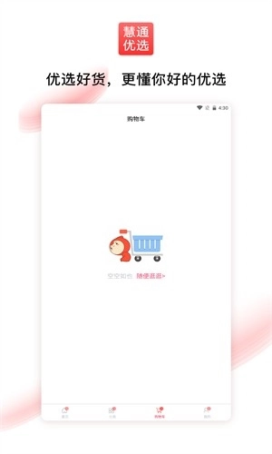 慧通优选手机正版图1