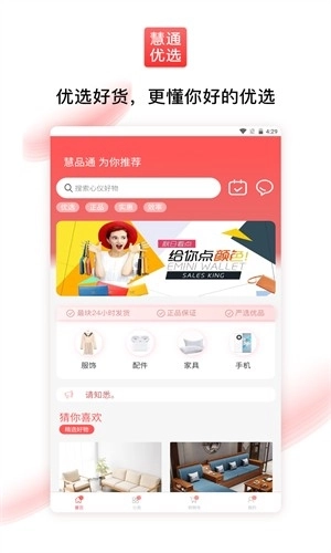 慧通优选手机正版图3