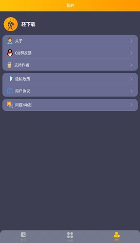 轻安卓官方版(4)