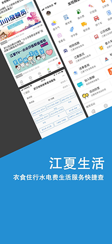 掌握江夏客户端最新免费版(1)