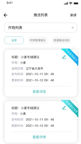 棚联管家通用版图4