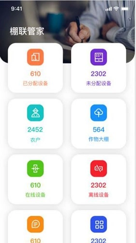 棚联管家通用版图1