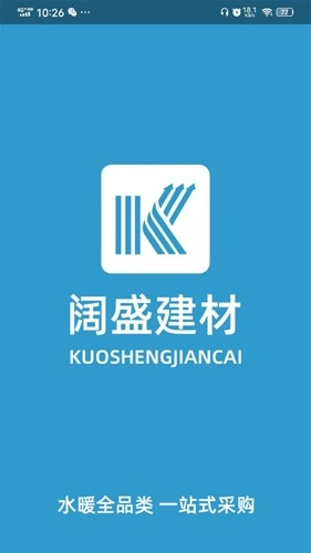 阔盛水暖建材安卓直装版图1