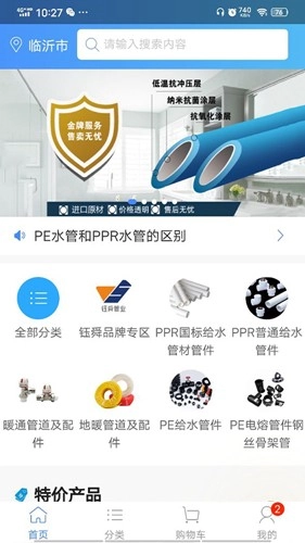 阔盛水暖建材安卓直装版图2