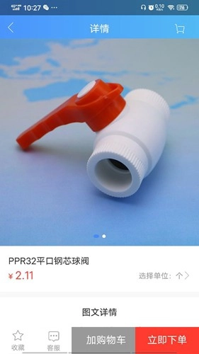 阔盛水暖建材安卓直装版图4