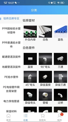 阔盛水暖建材安卓直装版图3