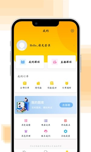 京保教育安卓直装版图4