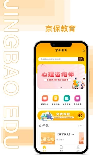 京保教育安卓直装版图1