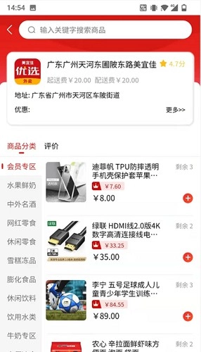 美宜佳优选正版图4