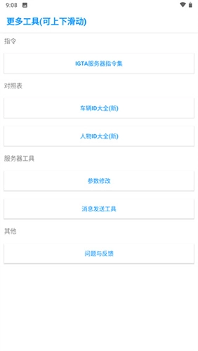 SAMP工具箱版图4