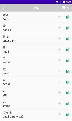 最美广东话手机正版图2