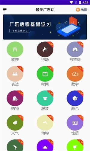 最美广东话手机正版图1