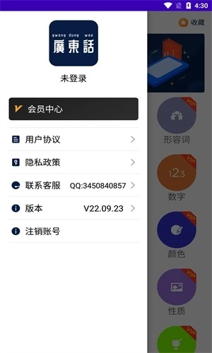 最美广东话手机正版图3