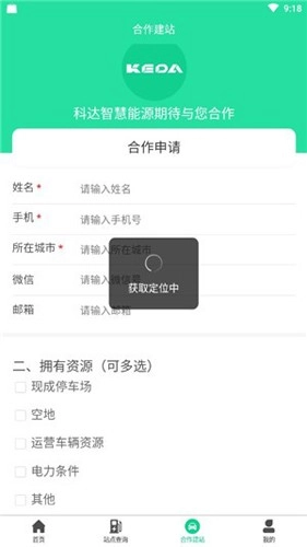 科达智充安卓免费版图2
