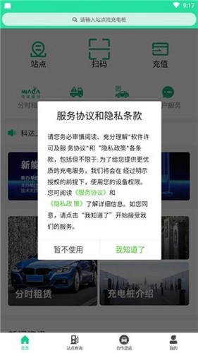 科达智充安卓免费版图3