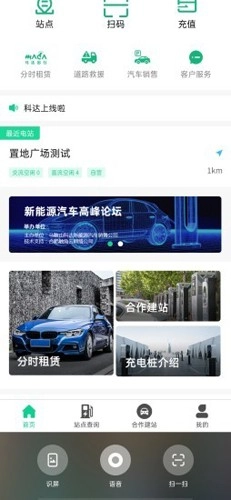 科达智充安卓免费版图4