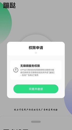 蹦跶自动跳广告原版图4