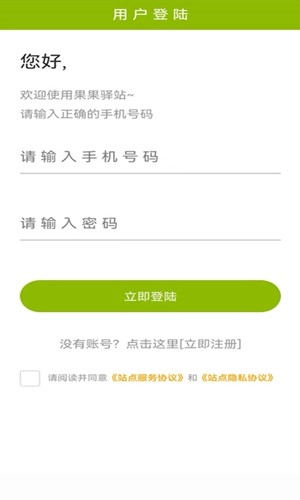 果果驿站最新免费版图5