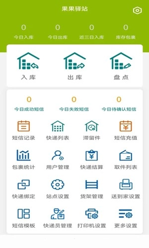 果果驿站最新免费版图2