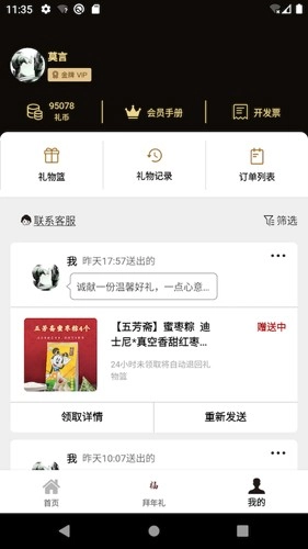 礼加手机正版图3
