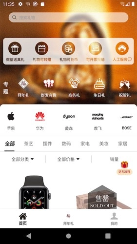 礼加手机正版图5