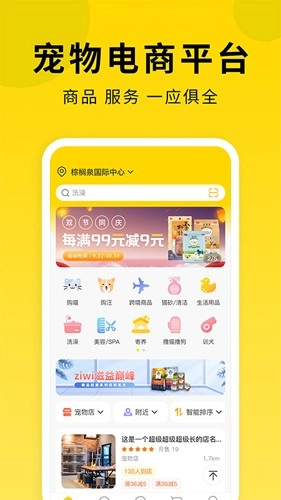 它食袋官方版图4