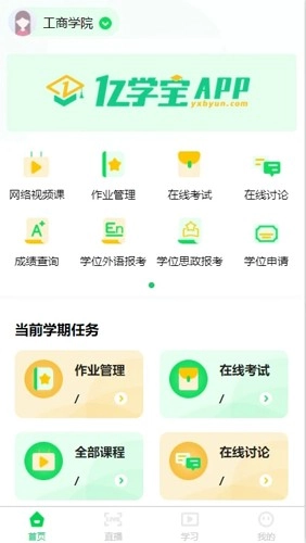 亿学宝云服务平台安卓直装版图3