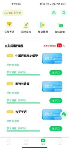 亿学宝云服务平台安卓直装版图2