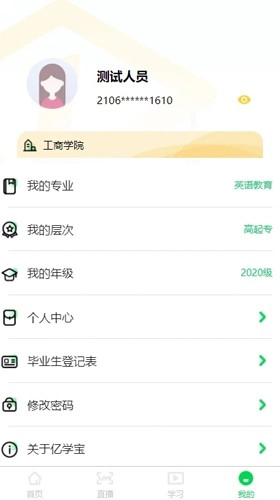 亿学宝云服务平台安卓直装版图4