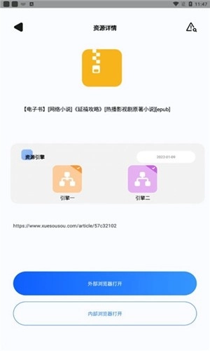 搜盘器安卓直装版图1