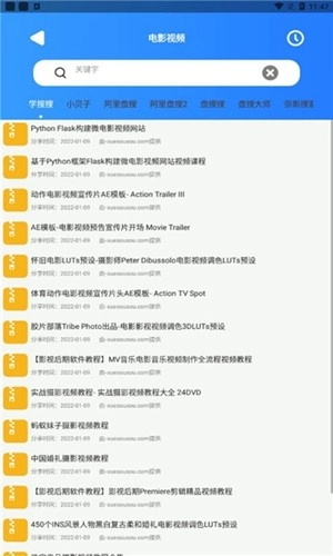 搜盘器安卓直装版图2
