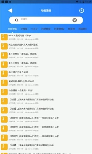 搜盘器安卓直装版图4