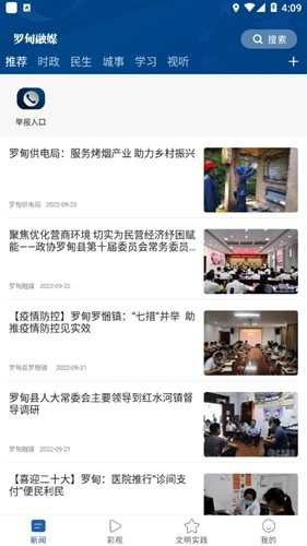 罗甸融媒App安卓官方版图1