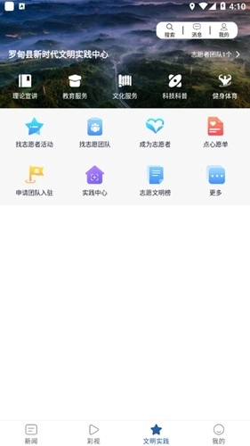 罗甸融媒App安卓官方版图2
