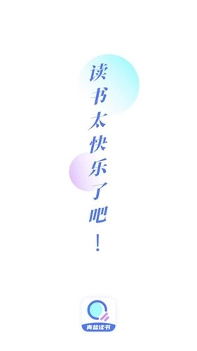青盐读书安卓版图1