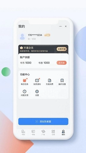 青盐读书安卓版图2