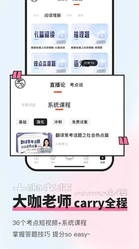 知到四六级备考官方正版图2