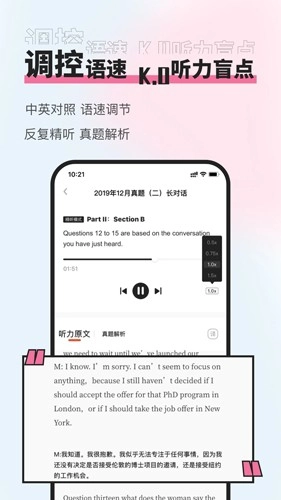 知到四六级备考官方正版图5