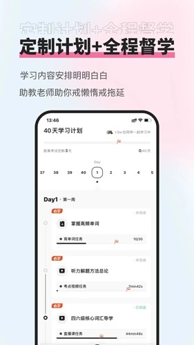 知到四六级备考官方正版图3