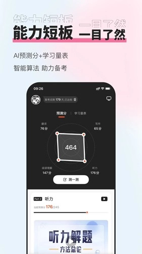 知到四六级备考官方正版图1