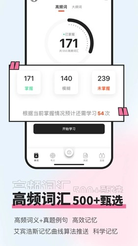 知到四六级备考官方正版图4
