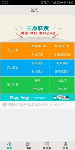 角马旅行最新版图1