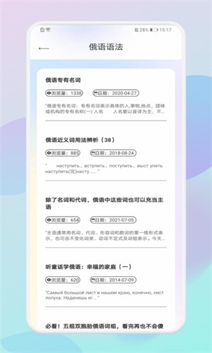 俄语助手官方正版图2