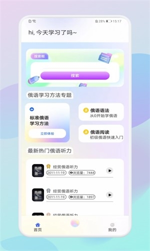 俄语助手官方正版图3