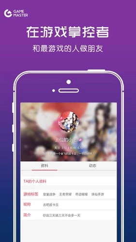 GameMasterApp官方正版图2