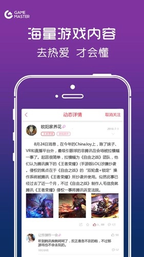 GameMasterApp官方正版图4