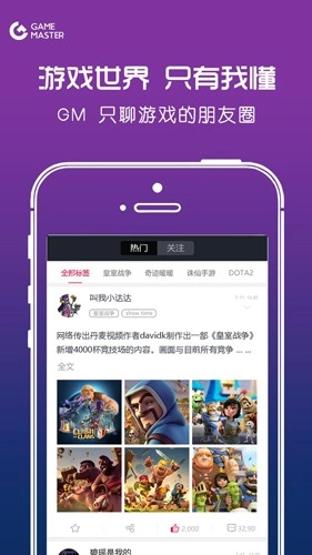GameMasterApp官方正版图1