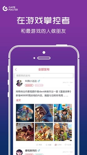 GameMasterApp官方正版图3